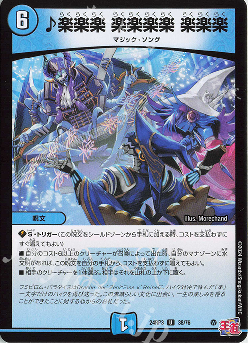 U 楽楽楽 楽楽楽楽 楽楽楽 | 販売 | [DM24-RP3] 王道篇 第3弾「ゴールド・オブ・ハイパーエンジェル」 | デュエルマスターズ
