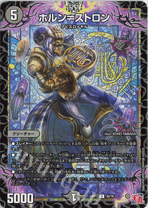 U ホルン=ストロン | 販売 | [DM24-RP3] 王道篇 第3弾「ゴールド・オブ・ハイパーエンジェル」 | デュエルマスターズ