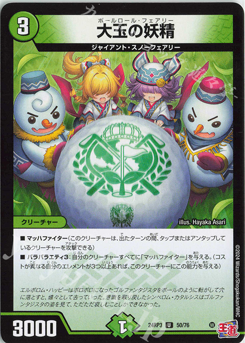 U 大玉の妖精 | 販売 | [DM24-RP3] 王道篇 第3弾「ゴールド・オブ・ハイパーエンジェル」 | デュエルマスターズ