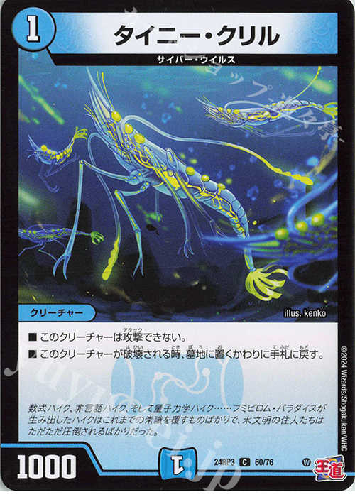 C タイニー・クリル | 販売 | [DM24-RP3] 王道篇 第3弾「ゴールド・オブ・ハイパーエンジェル」 | デュエルマスターズ