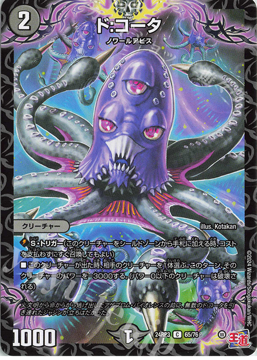 C ド:コータ | 販売 | [DM24-RP3] 王道篇 第3弾「ゴールド・オブ・ハイパーエンジェル」 | デュエルマスターズ