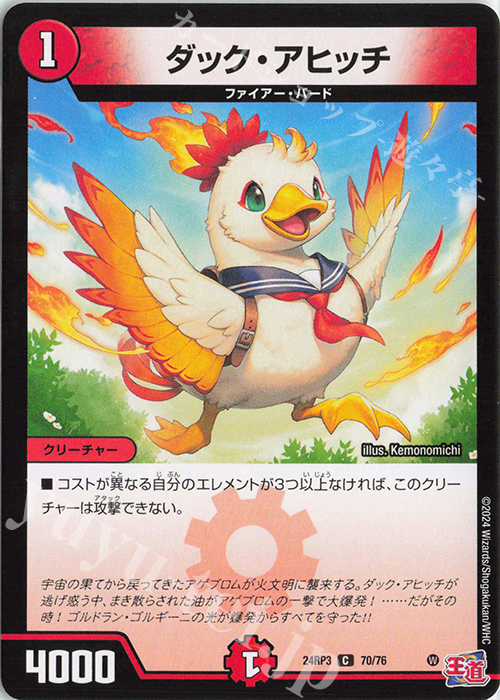 C ダック・アヒッチ | 販売 | [DM24-RP3] 王道篇 第3弾「ゴールド・オブ・ハイパーエンジェル」 | デュエルマスターズ