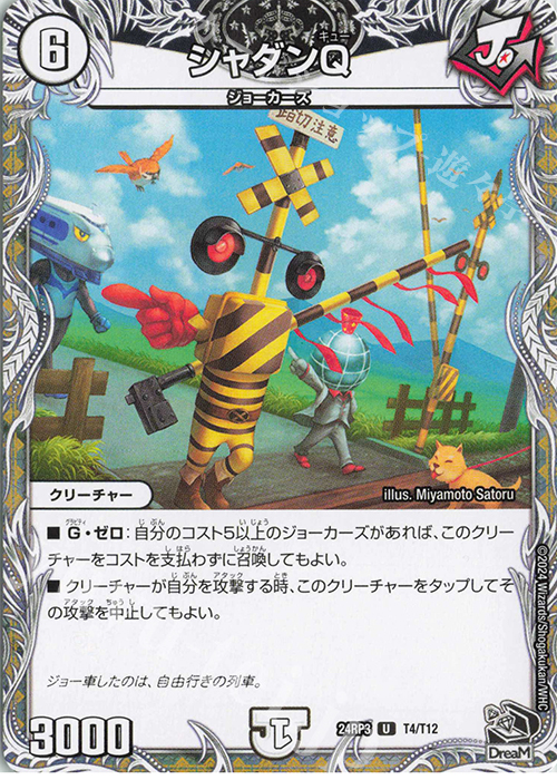 U シャダンQ(黒トレジャー) | 販売 | [DM24-RP3] 王道篇 第3弾「ゴールド・オブ・ハイパーエンジェル」 | デュエルマスターズ