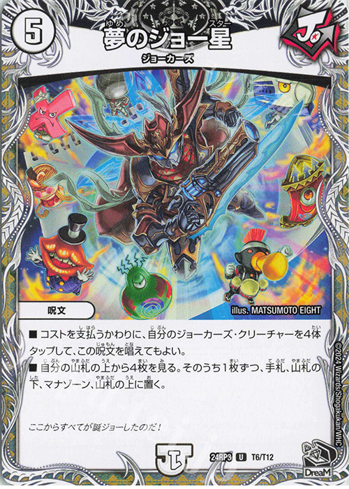 U 夢のジョー星(黒トレジャー) | 販売 | [DM24-RP3] 王道篇 第3弾「ゴールド・オブ・ハイパーエンジェル」 | デュエルマスターズ