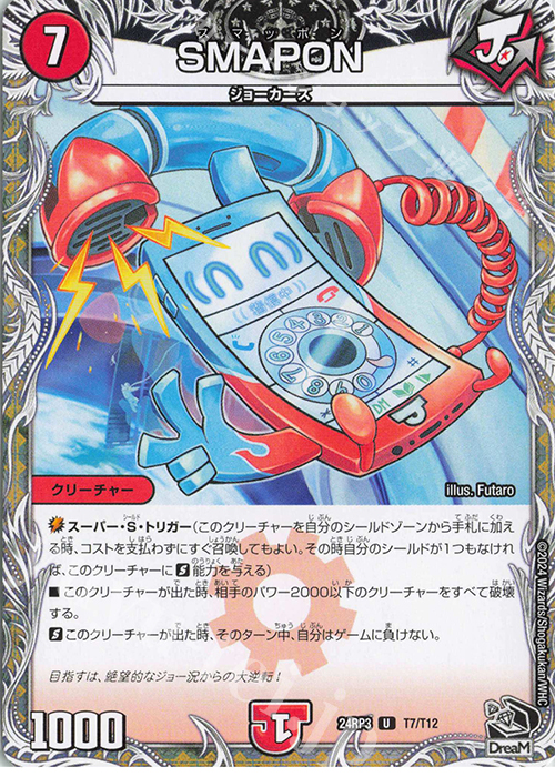 U SMAPON(黒トレジャー) | 販売 | [DM24-RP3] 王道篇 第3弾「ゴールド・オブ・ハイパーエンジェル」 | デュエルマスターズ