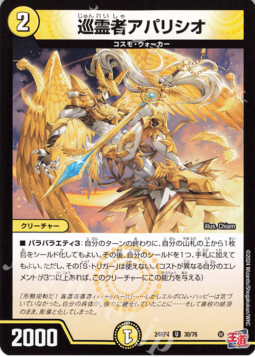 U 巡霊者アパリシオ | 販売 | [DM24-RP4] 王道篇 第4弾「悪魔神、復活」 | デュエルマスターズ