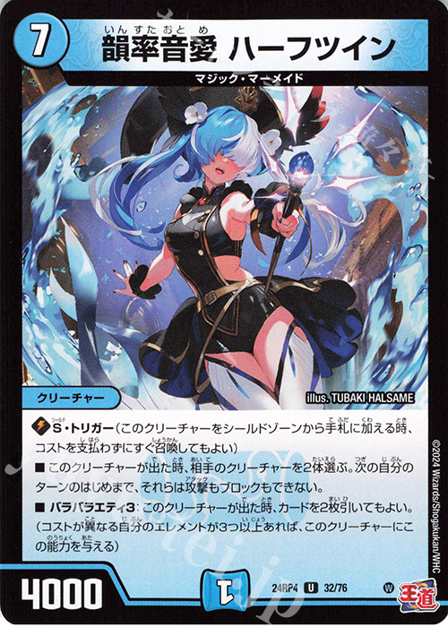U 韻率音愛 ハーフツイン | 販売 | [DM24-RP4] 王道篇 第4弾「悪魔神、復活」 | デュエルマスターズ