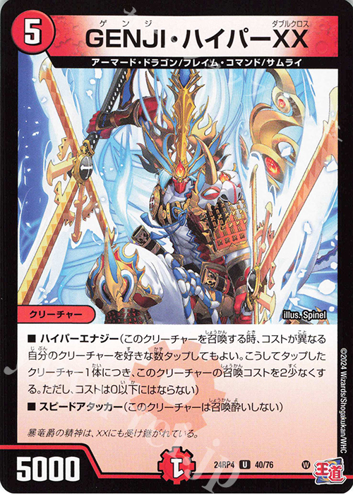 U GENJI・ハイパーXX | 販売 | [DM24-RP4] 王道篇 第4弾「悪魔神、復活」 | デュエルマスターズ