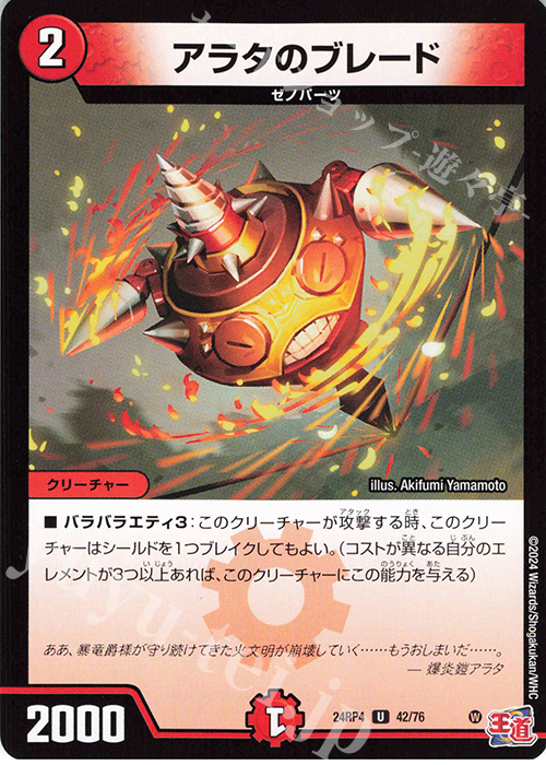 U アラタのブレード | 販売 | [DM24-RP4] 王道篇 第4弾「悪魔神、復活」 | デュエルマスターズ