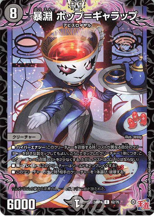 C 暴淵 ボップ=ギャラップ | 販売 | [DM24-RP4] 王道篇 第4弾「悪魔神、復活」 | デュエルマスターズ