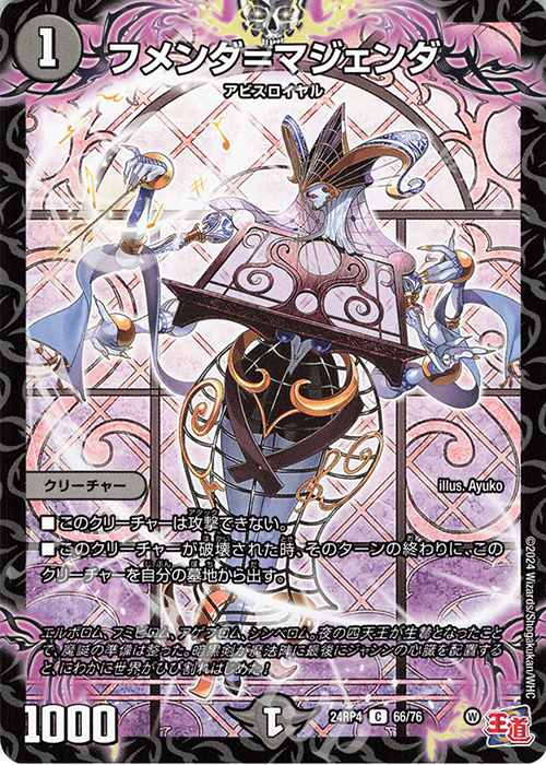 C フメンダ=マジェンダ | 販売 | [DM24-RP4] 王道篇 第4弾「悪魔神、復活」 | デュエルマスターズ