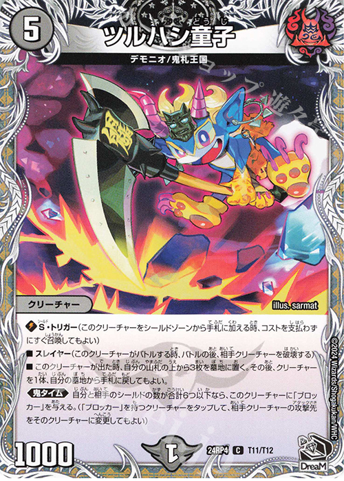 C ツルハシ童子(黒トレジャー) | 販売 | [DM24-RP4] 王道篇 第4弾「悪魔神、復活」 | デュエルマスターズ