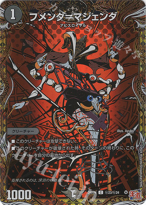 SE フメンダ=マジェンダ(シークレットレア仕様) | 販売 | [DM24-RP4] 王道篇 第4弾「悪魔神、復活」 | デュエルマスターズ
