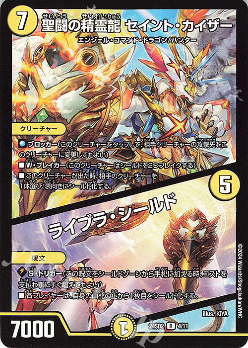 R 聖闘の精霊龍 セイント・カイザー｜ライブラ・シールド | 販売 | [DM24-SD2] 守りの王道 | デュエルマスターズ