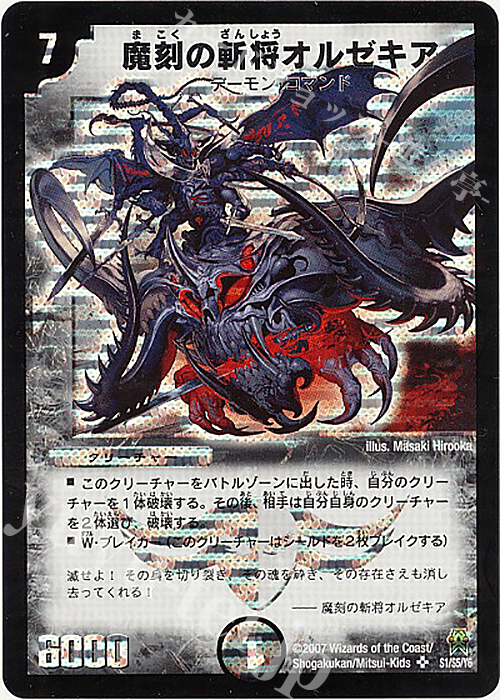 SR 魔刻の斬将オルゼキア | 販売 | [DM-25] 極神編 第2弾 人造神の創造 | デュエルマスターズ