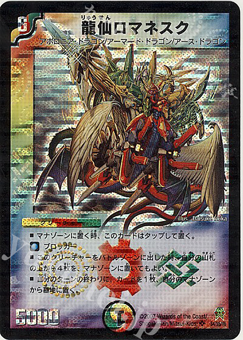 SR 龍仙ロマネスク | 販売 | [DM-25] 極神編 第2弾 人造神の創造 | デュエルマスターズ