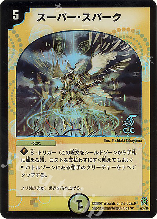 R-foil スーパー・スパーク(C.C) | 販売 | [DM-25] 極神編 第2弾 人造神の創造 | デュエルマスターズ