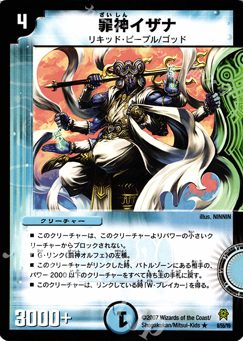 R 罪神イザナ | 買取 | [DM-25] 極神編 第2弾 人造神の創造 | デュエルマスターズ