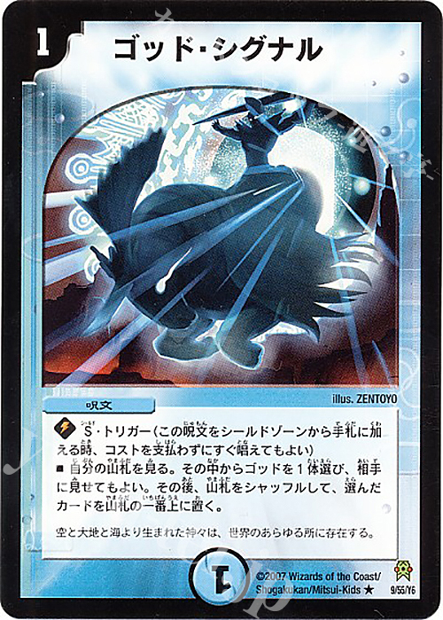 R ゴッド・シグナル | 販売 | [DM-25] 極神編 第2弾 人造神の創造 | デュエルマスターズ