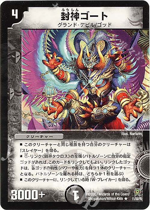 R 封神ゴート | 販売 | [DM-25] 極神編 第2弾 人造神の創造 | デュエルマスターズ