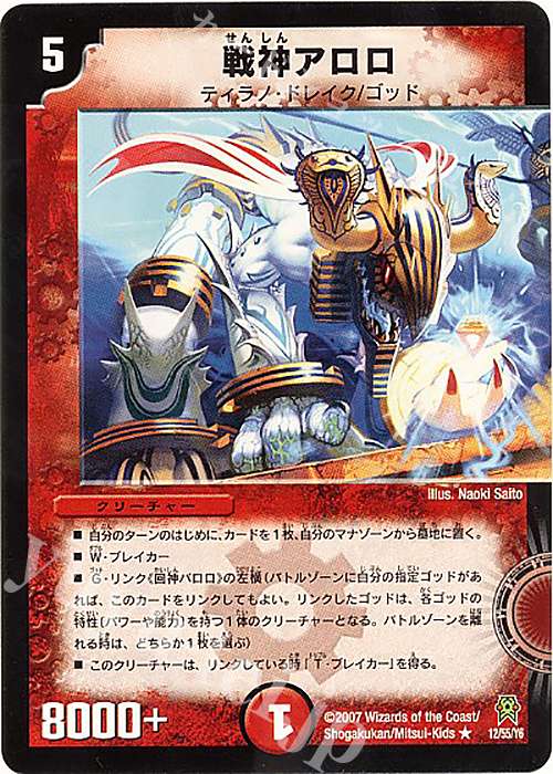 R 戦神アロロ | 販売 | [DM-25] 極神編 第2弾 人造神の創造 | デュエルマスターズ