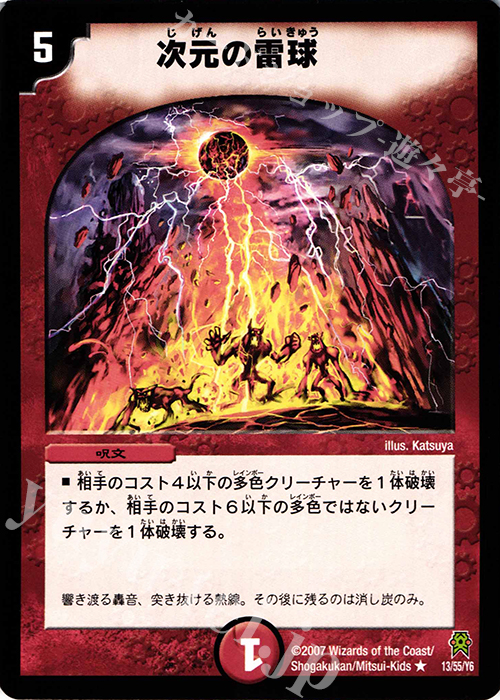 R 次元の雷球 | 販売 | [DM-25] 極神編 第2弾 人造神の創造 | デュエルマスターズ