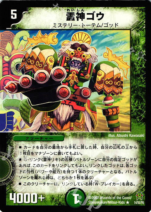 R 霊神ゴウ | 販売 | [DM-25] 極神編 第2弾 人造神の創造 | デュエルマスターズ