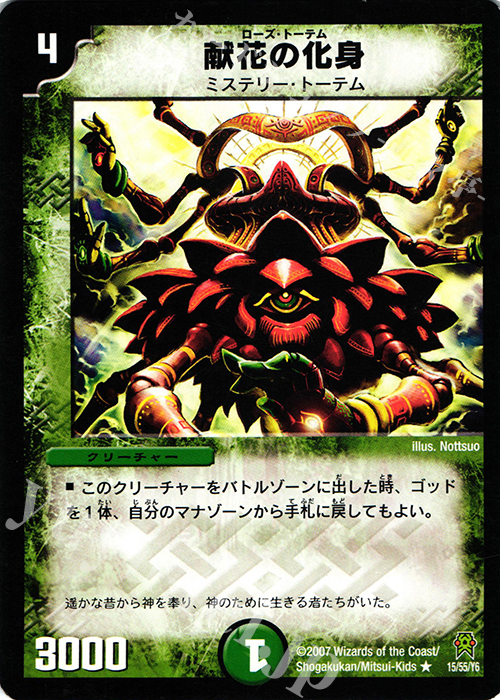 R 献花の化身 | 販売 | [DM-25] 極神編 第2弾 人造神の創造 | デュエルマスターズ