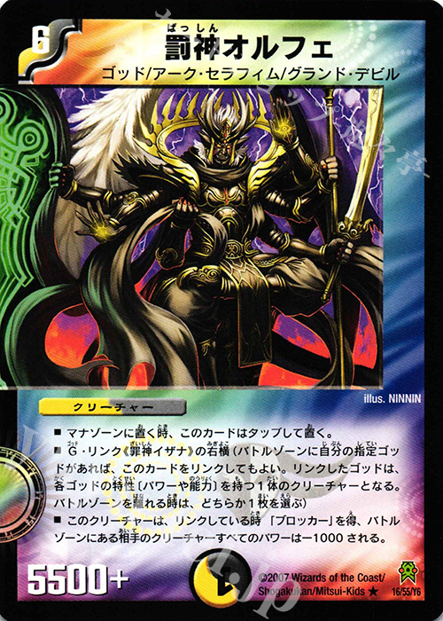 R 罰神オルフェ | 買取 | [DM-25] 極神編 第2弾 人造神の創造 | デュエルマスターズ