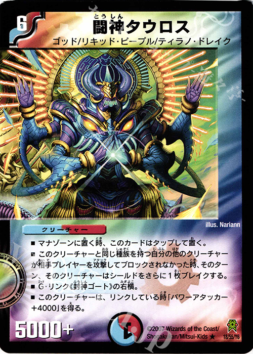 R 闘神タウロス | 買取 | [DM-25] 極神編 第2弾 人造神の創造 | デュエルマスターズ