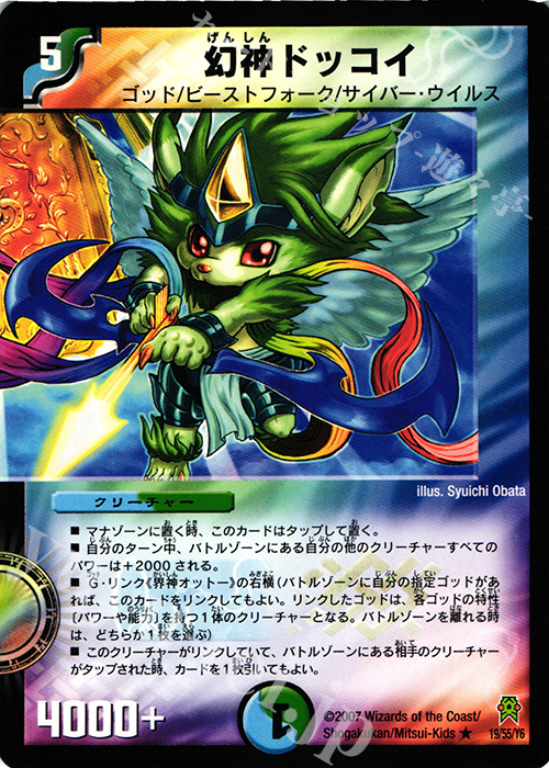 R 幻神ドッコイ(通常) | 買取 | [DM-25] 極神編 第2弾 人造神の創造 | デュエルマスターズ