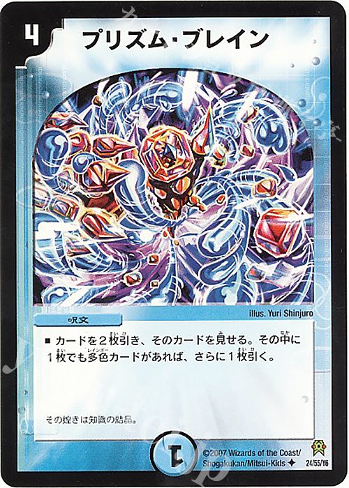 U プリズム・ブレイン | 販売 | [DM-25] 極神編 第2弾 人造神の創造 | デュエルマスターズ