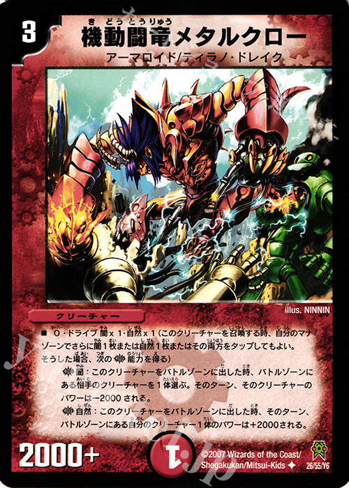 U 機動闘竜メタルクロー | 販売 | [DM-25] 極神編 第2弾 人造神の創造 | デュエルマスターズ