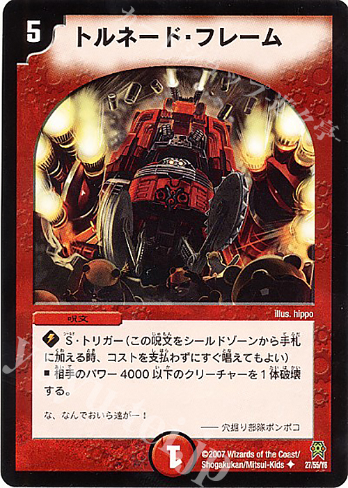 U トルネード・フレーム | 販売 | [DM-25] 極神編 第2弾 人造神の創造 | デュエルマスターズ