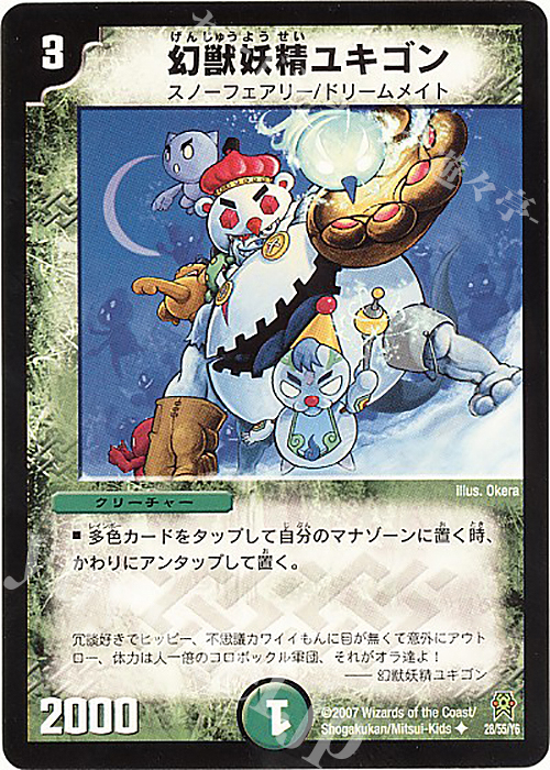 U 幻獣妖精ユキゴン | 販売 | [DM-25] 極神編 第2弾 人造神の創造 | デュエルマスターズ