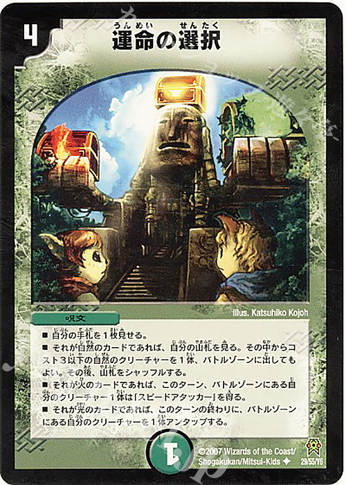U 運命の選択(通常) | 販売 | [DM-25] 極神編 第2弾 人造神の創造 | デュエルマスターズ