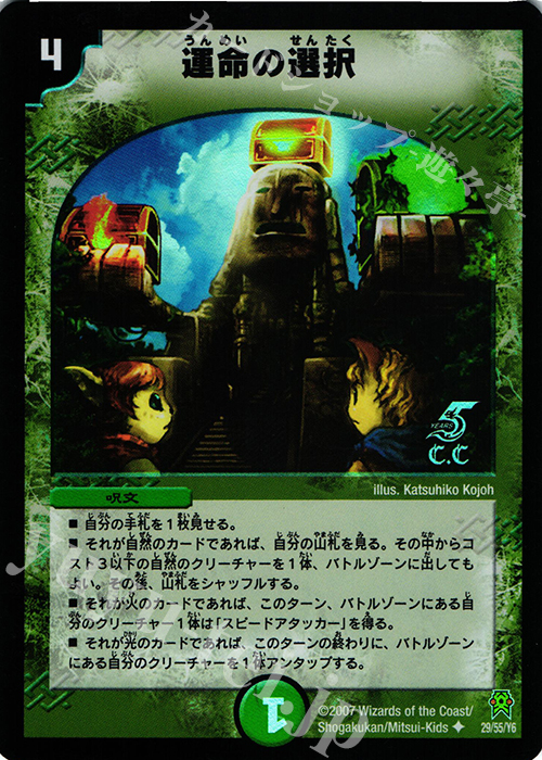 U-foil 運命の選択(C.C) | 販売 | [DM-25] 極神編 第2弾 人造神の創造 | デュエルマスターズ