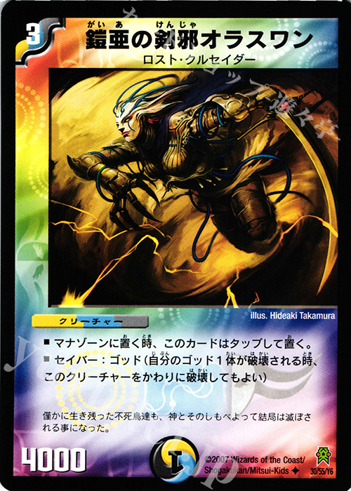U 鎧亜の剣邪オラスワン(通常) | 販売 | [DM-25] 極神編 第2弾 人造神の創造 | デュエルマスターズ