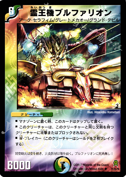 U 霊王機ブルファリオン | 販売 | [DM-25] 極神編 第2弾 人造神の創造 | デュエルマスターズ