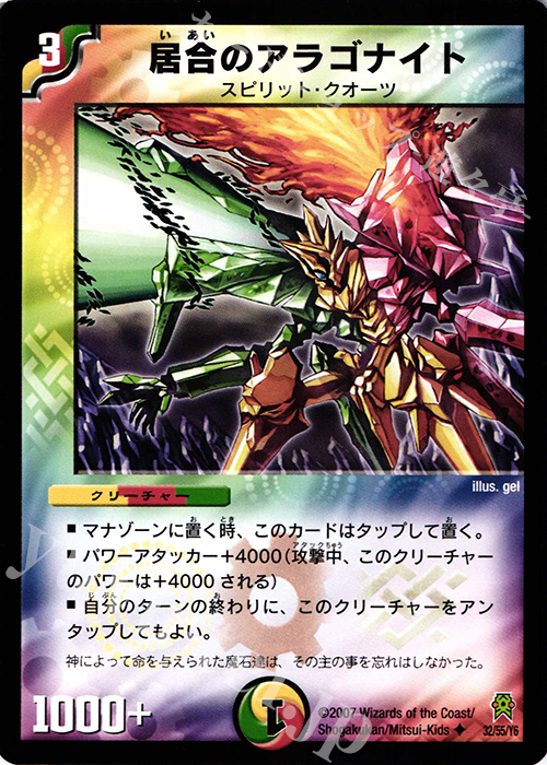 U 居合のアラゴナイト | 販売 | [DM-25] 極神編 第2弾 人造神の創造 | デュエルマスターズ
