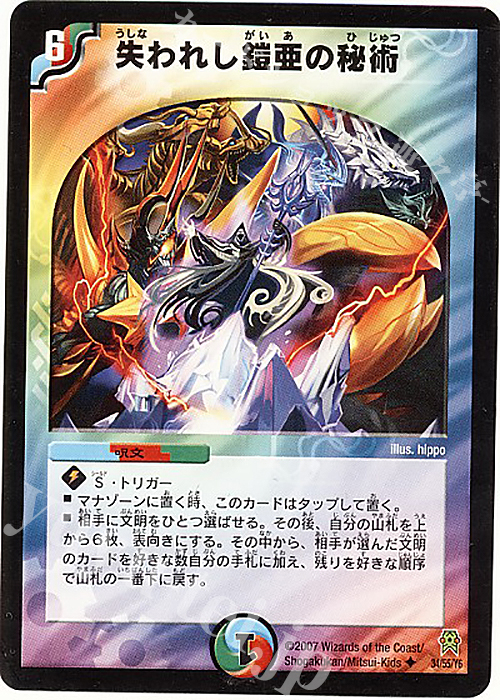 U 失われし鎧亜の秘術 | 販売 | [DM-25] 極神編 第2弾 人造神の創造 | デュエルマスターズ