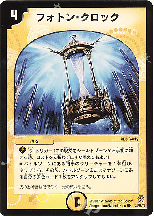 C フォトン・クロック | 販売 | [DM-25] 極神編 第2弾 人造神の創造 | デュエルマスターズ