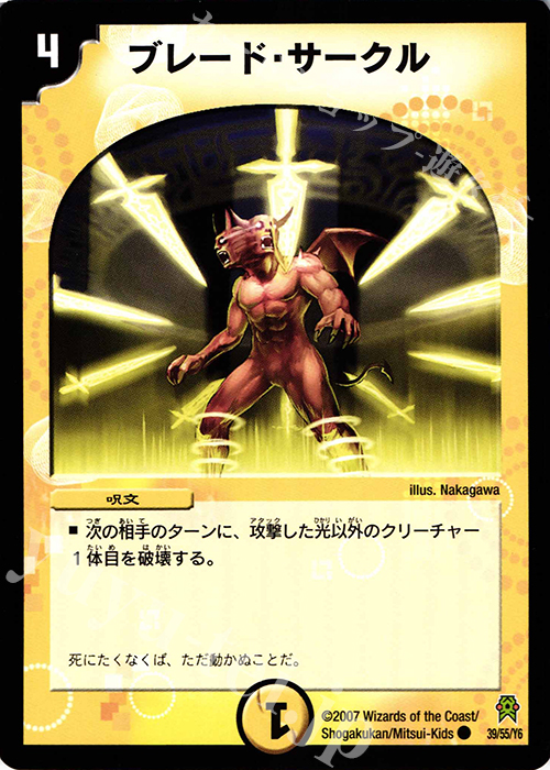 C ブレード・サークル | 販売 | [DM-25] 極神編 第2弾 人造神の創造 | デュエルマスターズ