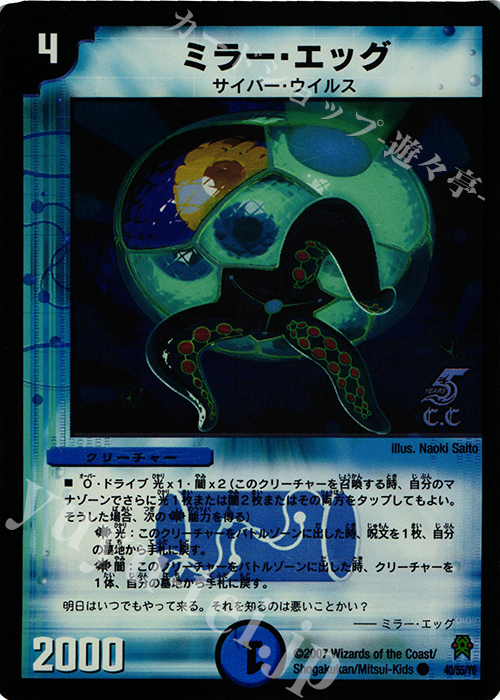 C-foil ミラー・エッグ(C.C) | 買取 | [DM-25] 極神編 第2弾 人造神の創造 | デュエルマスターズ