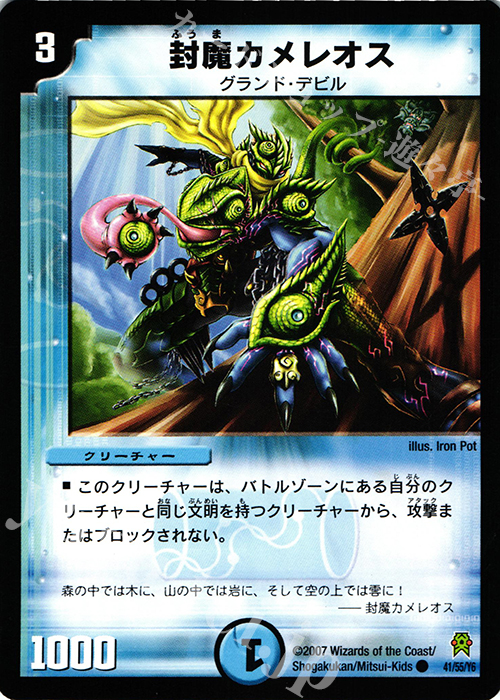 C 封魔カメレオス | 販売 | [DM-25] 極神編 第2弾 人造神の創造 | デュエルマスターズ