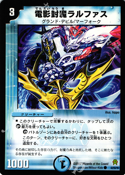 C 電影封魔ラルファス | 販売 | [DM-25] 極神編 第2弾 人造神の創造 | デュエルマスターズ