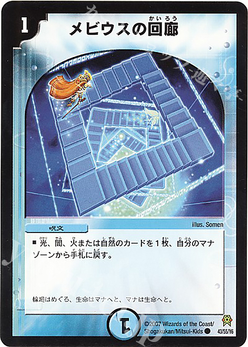 C メビウスの回廊 | 販売 | [DM-25] 極神編 第2弾 人造神の創造 | デュエルマスターズ