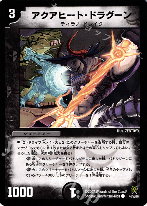 C アクアヒート・ドラグーン | 販売 | [DM-25] 極神編 第2弾 人造神の創造 | デュエルマスターズ