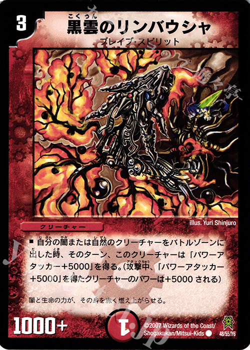 C 黒雲のリンバウシャ | 販売 | [DM-25] 極神編 第2弾 人造神の創造 | デュエルマスターズ