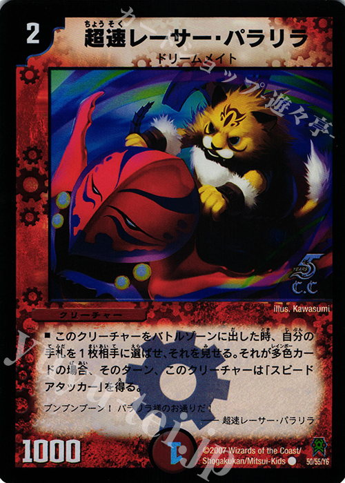 C-foil 超速レーサー・パラリラ(C.C) | 買取 | [DM-25] 極神編 第2弾 人造神の創造 | デュエルマスターズ